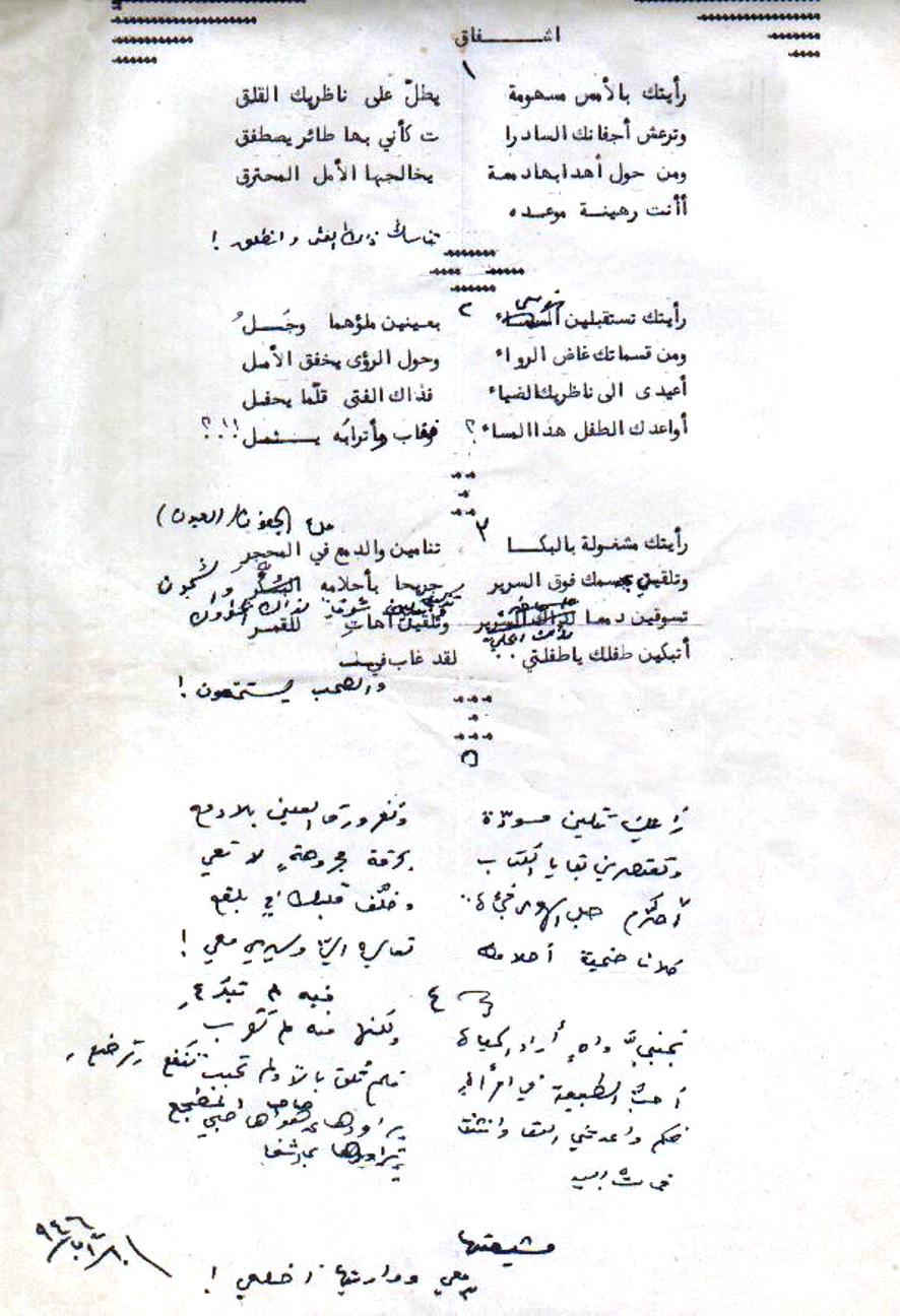 18 إشفاق إشفاق