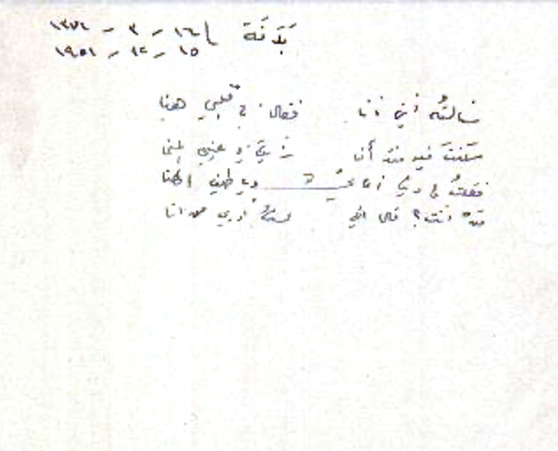 7 بلاغة، سألته أين أنا سألته_أين_أنا