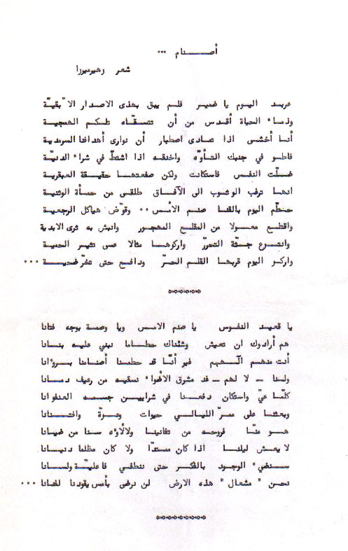 أصنام أصنام