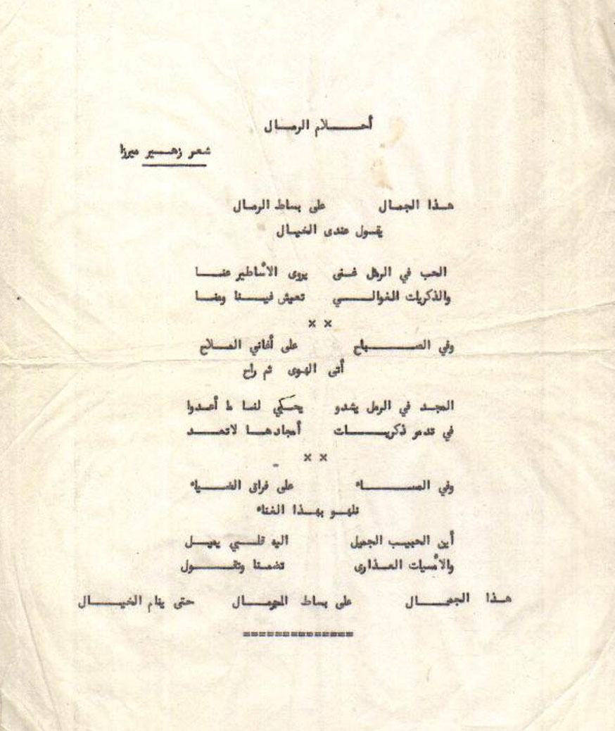 القصيدة 6 أحلام الرمال 2 أحلام_الرمال