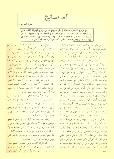 النغم الضائع 1 wafat7