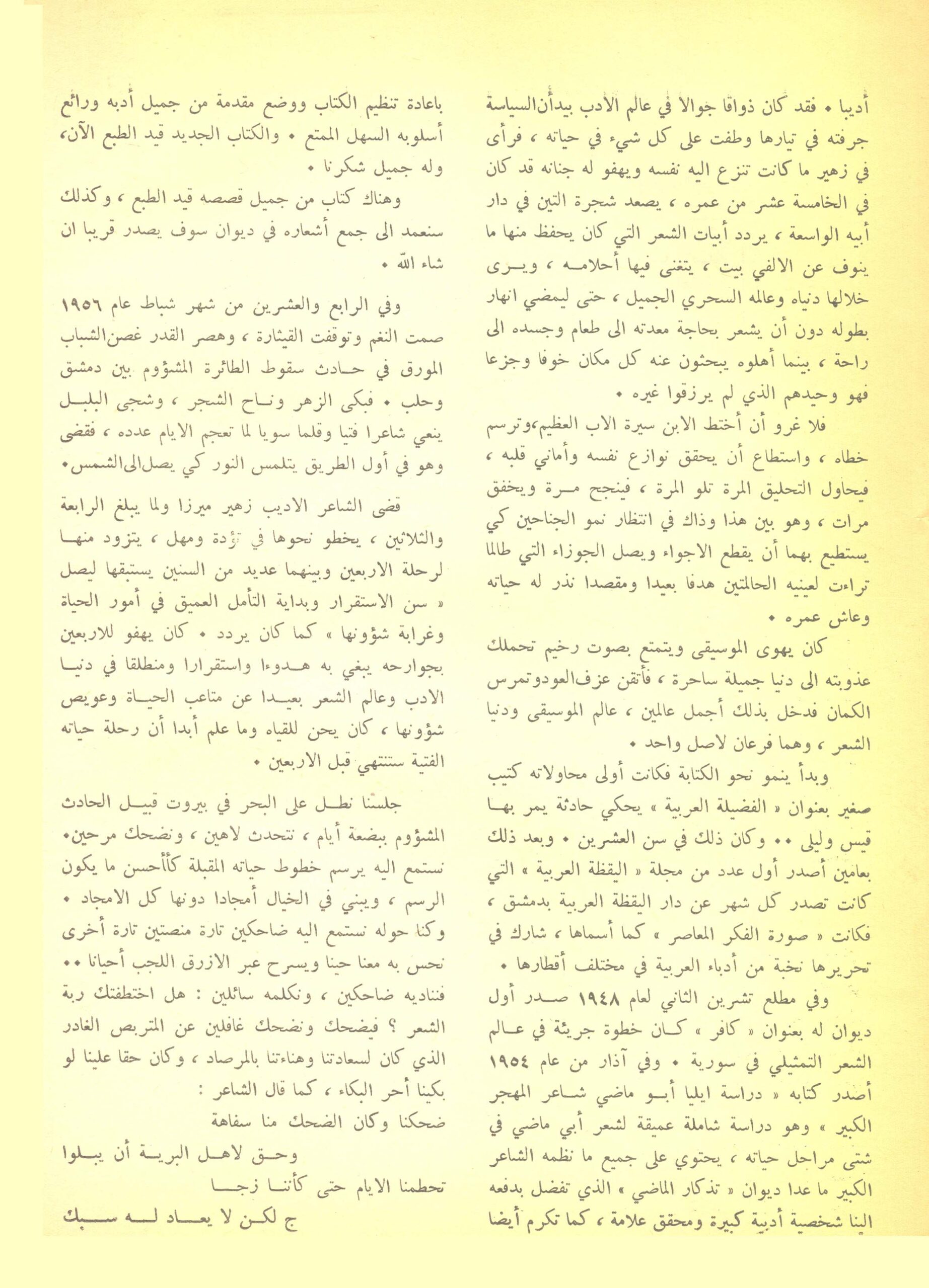 النغم الضائع 2 wafat8